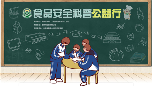 |想当下一个食安科普小学霸？速速加入线上挑战答题赛！