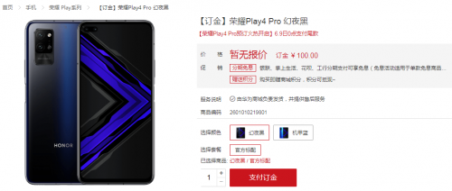 荣耀Play4系列6月3日发布：真正的5G手机普及者