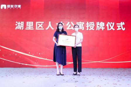 联发尔寓1819盛大开业,文创版图再升级