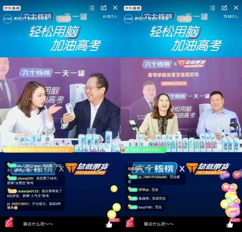 首推 首推品牌养元饮品“总裁带货”热闹登场，六个核桃携“高考加油罐”率先亮相