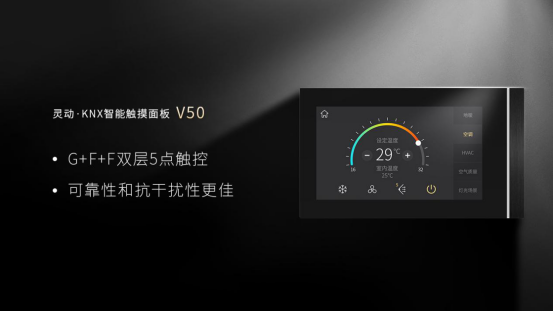 新品上市，GVS视声灵动·KNX智能触摸面板V50横横横横了！
