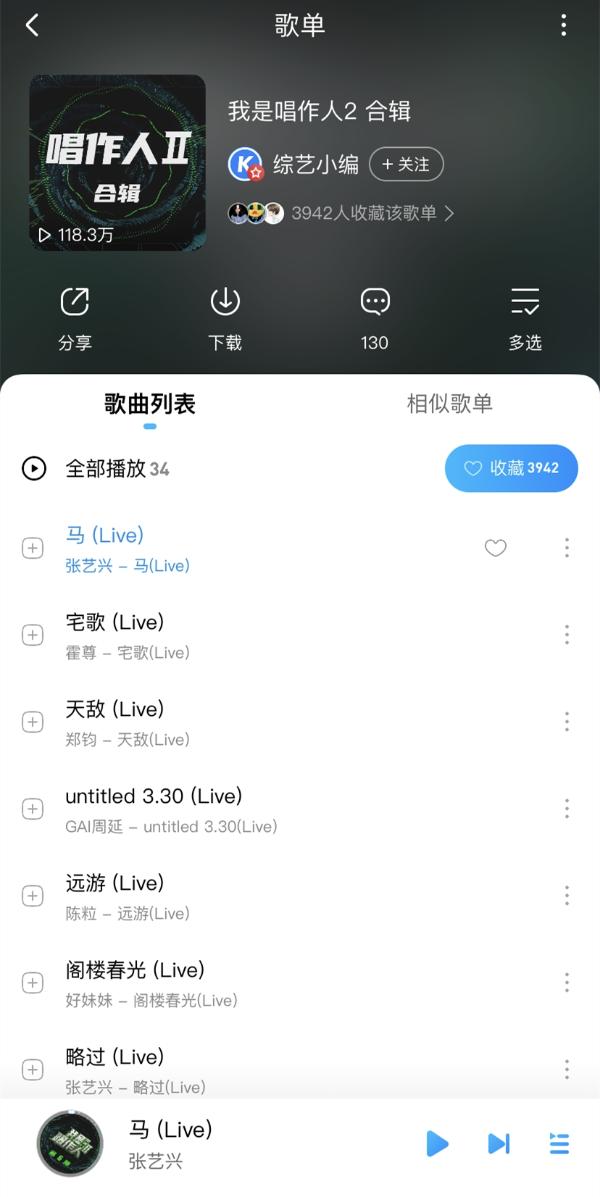 张艺兴《马》击败郑钧，正版音频上线酷狗音乐