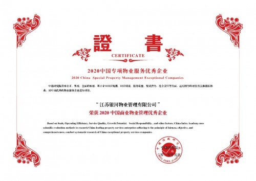 苏宁银河物业连续五年荣膺中国物业服务百强企业