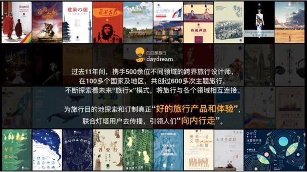 白日梦旅行助力抖音云端旅游局·跟着直播去旅游，开创旅行新模式