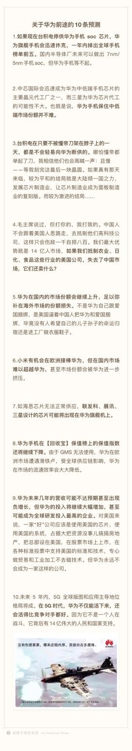 华为 华为在回收宝保值榜上持续下跌，华为高管：除了胜利，别无选择