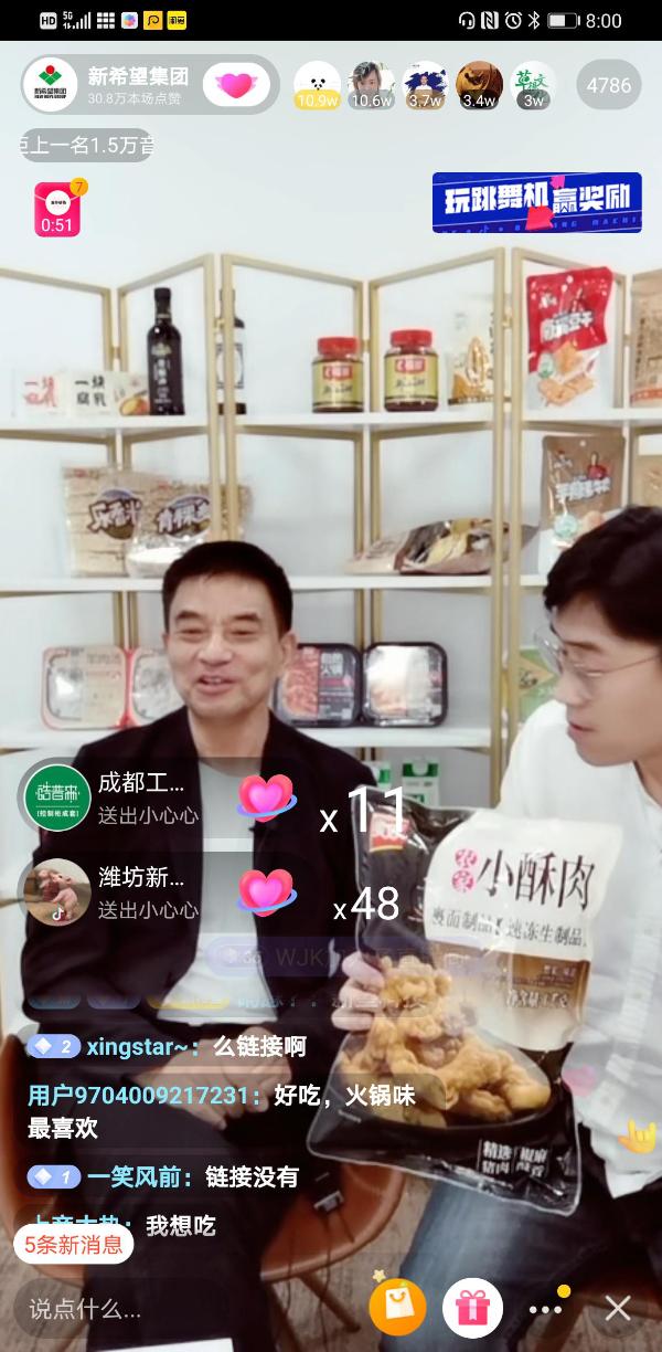 新希望 新希望刘永好抖音直播：新农民将是一个非常体面的职业