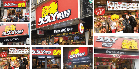 鸭脖业掀“直播带货”潮 久久丫董事长梁新科快手首秀