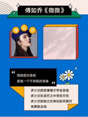 从《桥边姑娘》《少年》到《微微》，QQ音乐接连打造Z世代新经典