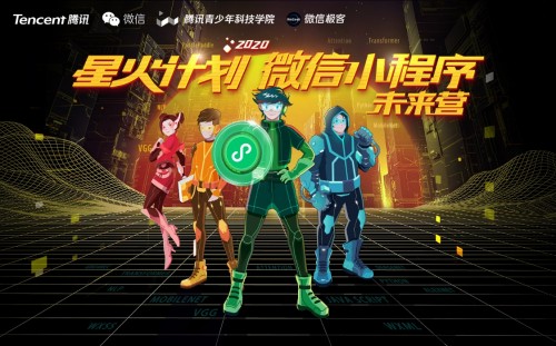 星火计划微信小程序未来营招募启动，见证青少年科技创新力量