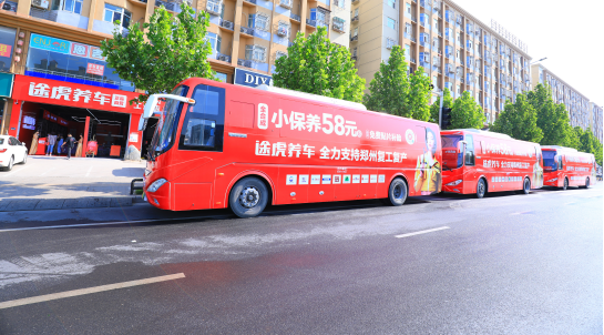 途虎 媒体点赞 途虎58元小保养助郑州复产，点燃消费热情