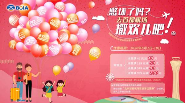 首都|首都机场童你在一起，快来撒欢儿吧！