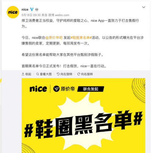 nice首发「鞋圈黑名单」 向假货贩子正式宣战！