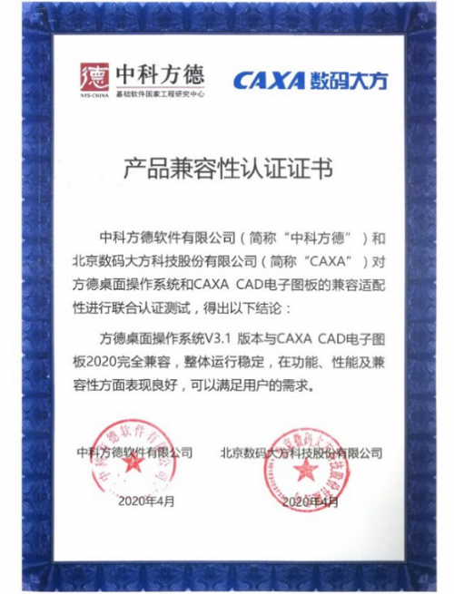 CAXA CAD与国产操作系统全面适配