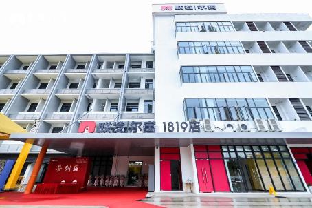 联发尔寓1819盛大开业,文创版图再升级