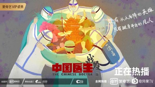 《中国医生》战疫版豆瓣开分9.7 积极关注医患心理健康引发热烈讨论