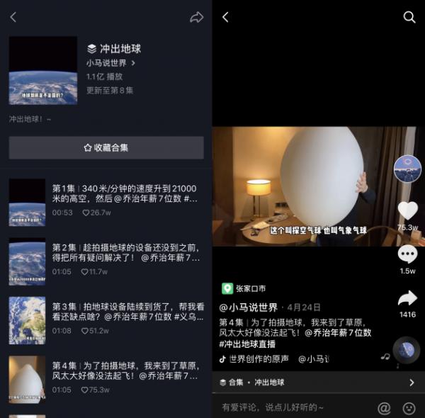 游历57国后，他想从3万米高空看地球，和400万抖音网友干了这件大事