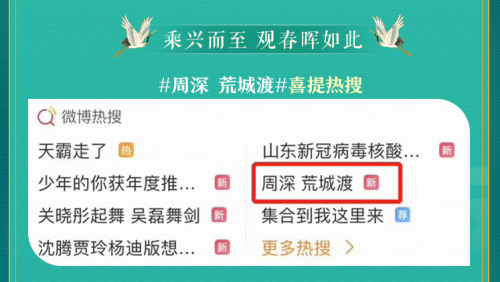 酷狗国风音乐盛典微博话题破7亿，周深荒城渡三登热搜