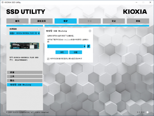 东芝存储升级：利用铠侠SSD Utility工具箱开启4Kn模式