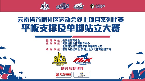云南首届线上PK赛完美收官“体育+科技”开拓全面健身新形式