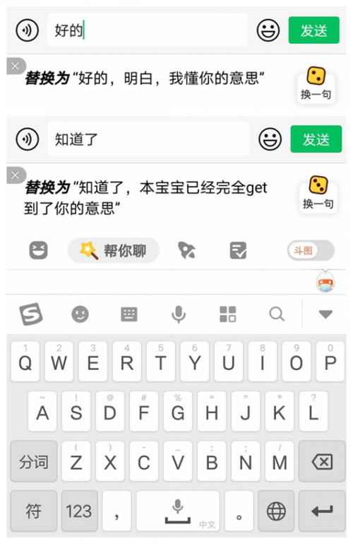 聊天告别冷场，搜狗输入法帮你更会聊