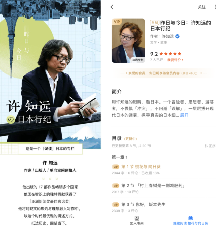 阅读许知远的日本行纪，探寻真实的日本社会多元细节