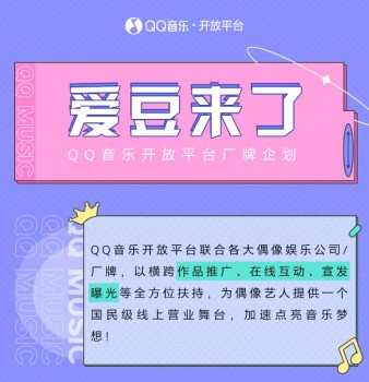 用电音击破“次元壁”，QQ音乐开放平台电音Remix大赛正式开启