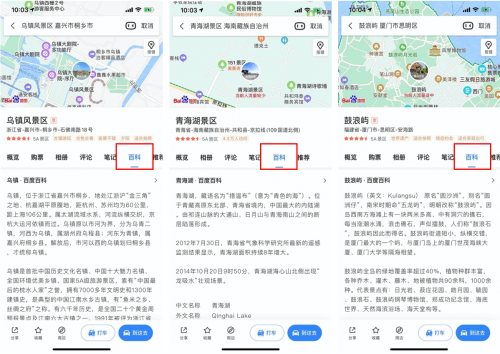 百度地图引入26万条百科词条，快速了解心仪景区的“前世今生”