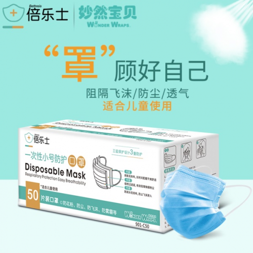 倍乐士儿童口罩，为祖国花朵保驾护航！