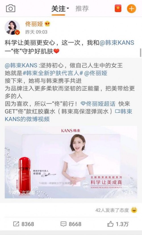 韩束携手佟丽娅，共同探索让美成真的奥秘