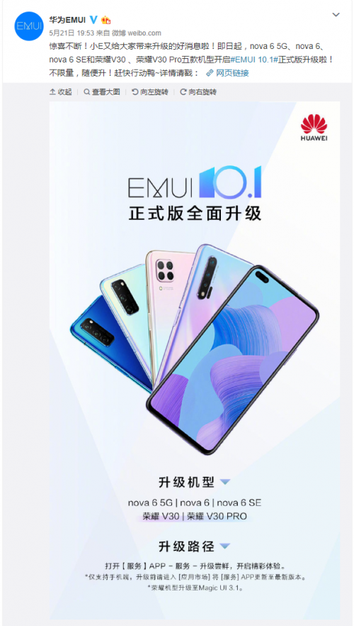 年轻就爱尝鲜！nova 6系列与荣耀V30系列全面开放EMUI 10.1升级