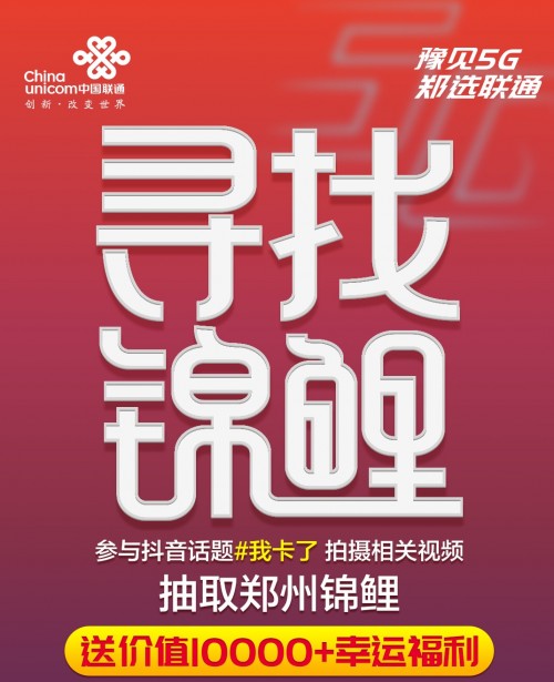豫见5G 郑选联通 郑州联通掀起商都5G热浪