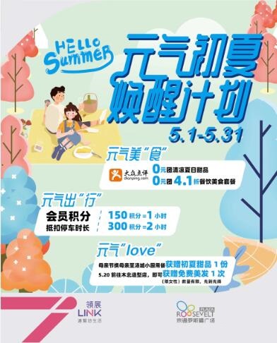 京通罗斯福开启线上购物2.0模式 团购助力元气初夏