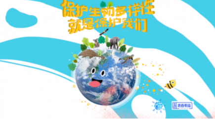 GoalBlue为蓝联合新华网发起“保护生物多样性”公益活动