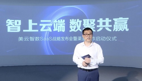 聚“智能化”云端、话“数字化”共赢！美云智数SaaS战略启动