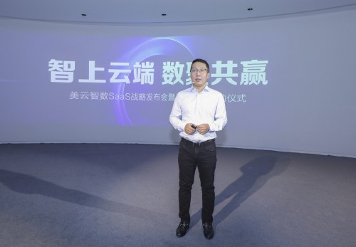 聚“智能化”云端、话“数字化”共赢！美云智数SaaS战略启动