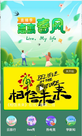新浪新闻App“恋恋春风·直播季”与5000万用户云享五一美好