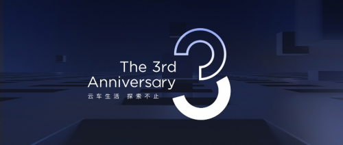 库可三周年：云车生活 探索不止