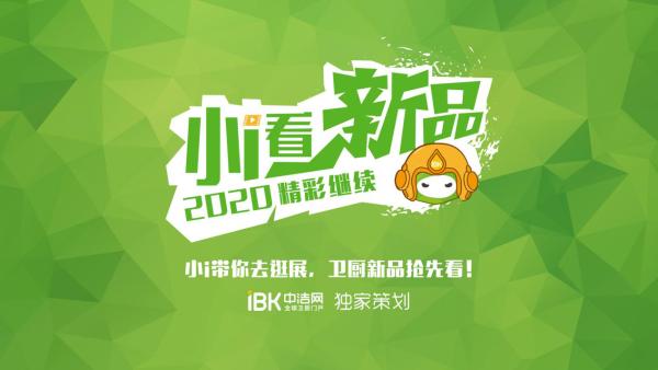 2020厦门国际卫厨云展会（6.26