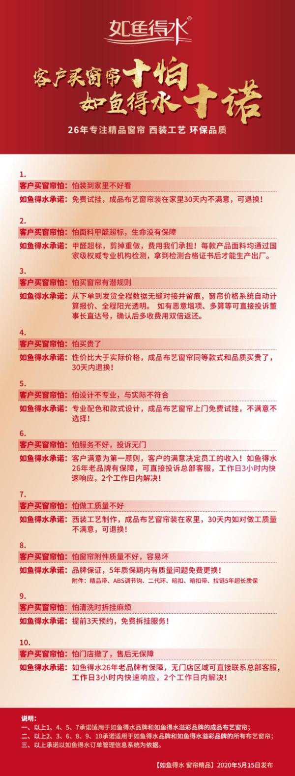 重磅发布“十大承诺”，如鱼得水窗帘精品实力铸就中国品质生活！