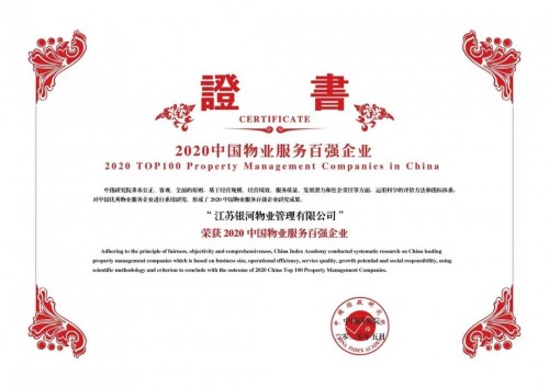 苏宁银河物业连续五年荣膺中国物业服务百强企业