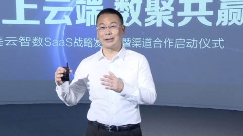 聚“智能化”云端、话“数字化”共赢！美云智数SaaS战略启动