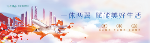 苏宁银河物业连续五年荣膺中国物业服务百强企业
