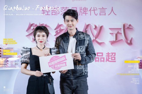 轻部落创始人彭双双与郭品超 正式签署品牌代言人合作协议