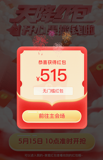 门槛 515元无门槛红包，最后48小时开心果狂撒亿元红包