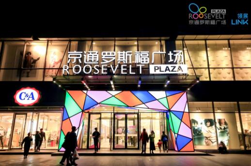京通罗斯福开启线上购物2.0模式 团购助力元气初夏