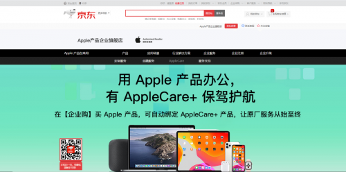 集齐Apple企业服务生态“组件” 京东成ABM、ACE首家授权电商平台