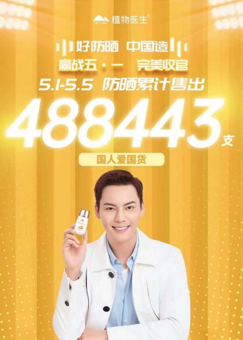 防晒实力派 更适合东方人使用的植物医生中国小金帽防晒