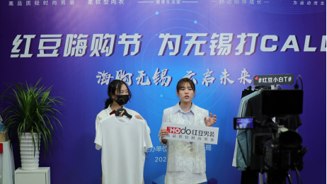 无锡副市长助阵直播间，为红豆男装打call
