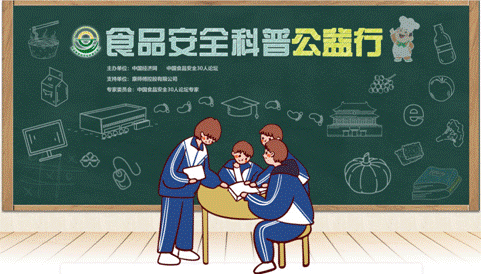 |想当下一个食安科普小学霸？速速加入线上挑战答题赛！