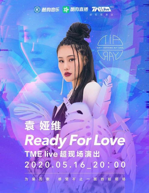 袁娅维专场音乐会即将空降酷狗，Ready For Love为爱而歌